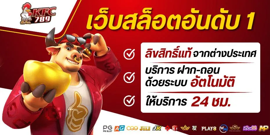 kfc789 สล็อต